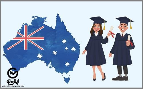 شرایط بورسیه تحصیلی استرالیا